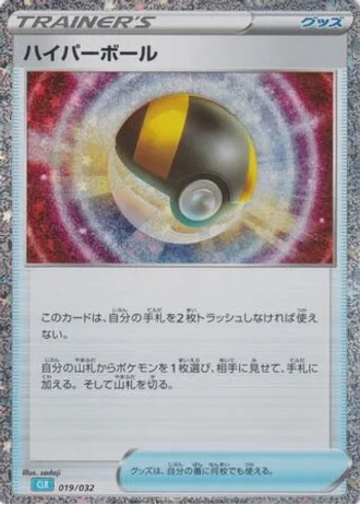 Ultra Ball #19/32 — Pokémon TCG Classic (Blastoise)