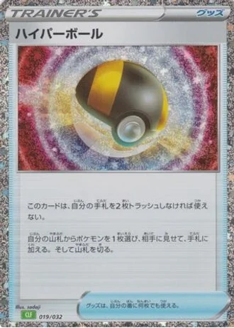 Ultra Ball #19 — Pokémon TCG Classic (Venusaur)