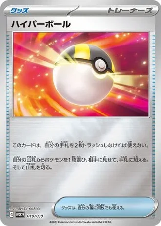 Ultra Ball #19 — World Championships 2023 Yokohama Deck: Pikachu