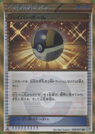 Ultra Ball (1st Edition) #58/51 — Spiral Force