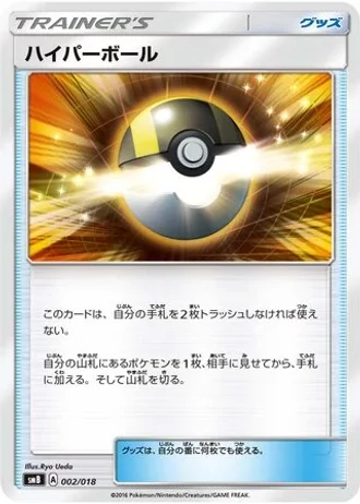 Ultra Ball #2/18 — Premium Trainer Box