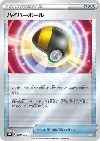Ultra Ball #20/30 — Charizard VSTAR vs Rayquaza VMAX Special Deck Set