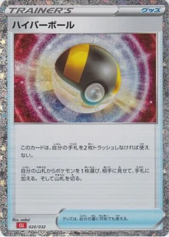 Ultra Ball #20/32 — Pokémon TCG Classic (Charizard)
