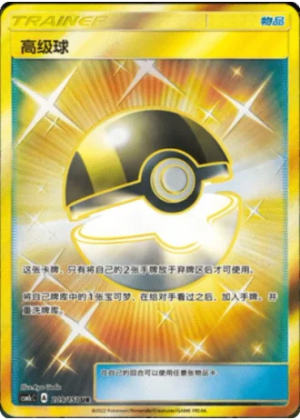 Ultra Ball #209/151 — Storming Emergence - Abundant