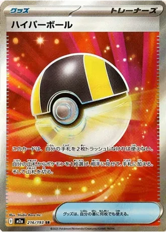 Ultra Ball #216 — MEGA Dream ex