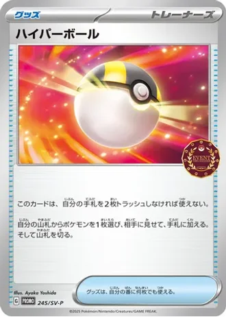 Ultra Ball #245/SV-P — Scarlet & Violet Promos