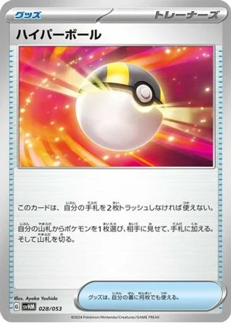 Ultra Ball #28/53 — Future Miraidon ex Starter Deck & Build Set