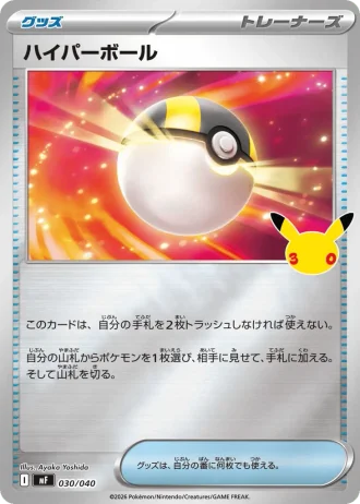 Ultra Ball #30/40 — 30th Celebration Premium Deck Set: Espeon & Umbreon