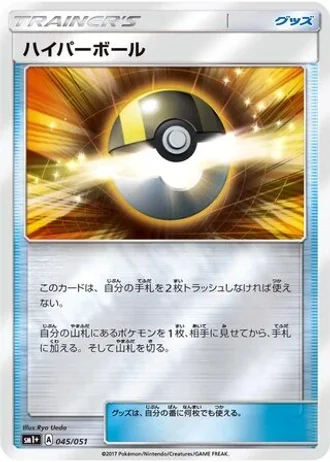 Ultra Ball #45 — Strength Expansion Pack Sun & Moon