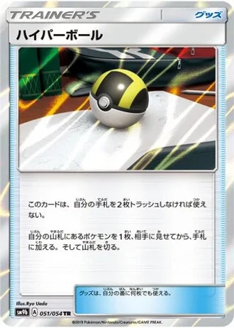 Ultra Ball #51 — Full Metal Wall