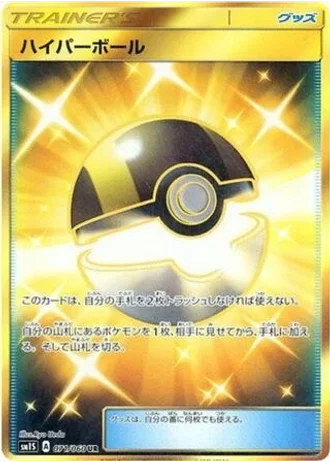 Ultra Ball #71/60 — Collection Sun