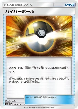 Ultra Ball #8 — Tag Team GX Deck Build Box