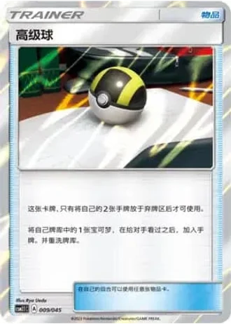 Ultra Ball #9/45 — Golden Energy (Sub-set)
