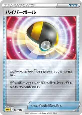 Ultra Ball #9 — Zeraora VSTAR & VMAX High-Class Deck