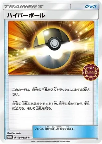 Ultra Ball #91/SM-P — Sun & Moon Promos