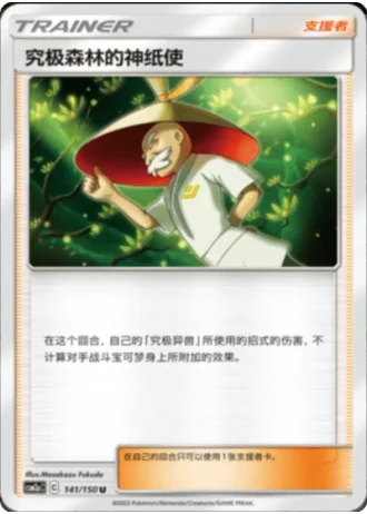 Ultra Forest Kartenvoy #141/150 — Shining Synergy - Shower