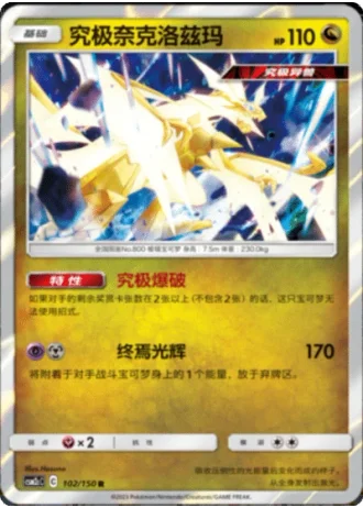 Ultra Necrozma #102/150 — Shining Synergy - Summon