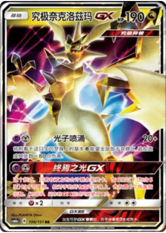 Ultra Necrozma GX #106/151 — Storming Emergence - Radiant