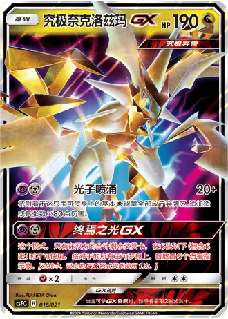 Ultra Necrozma GX #16/21 — Dragon Resurgence (Sub-set)