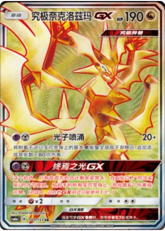 Ultra Necrozma GX #181/151 — Storming Emergence - Radiant