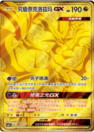 Ultra Necrozma GX #205/151 — Storming Emergence - Radiant