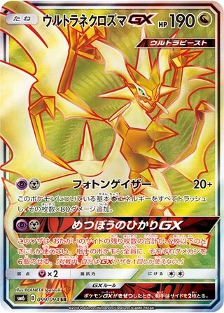 Ultra Necrozma GX #99 — Forbidden Light