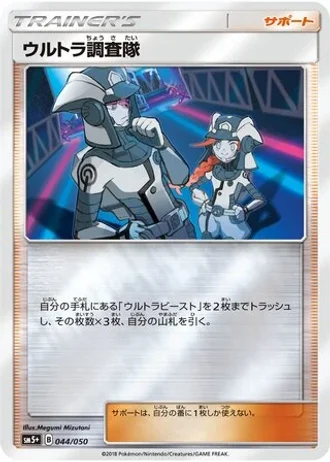 Ultra Recon Squad #44/50 — Ultra Force