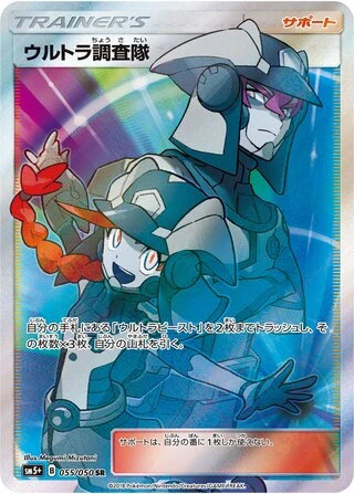 Ultra Recon Squad #55 — Ultra Force