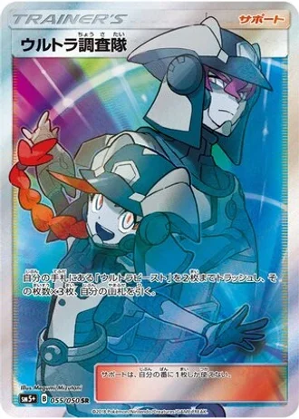 Ultra Recon Squad #55 — Ultra Force