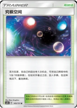 Ultra Space #145/151 — Storming Emergence - Verdant