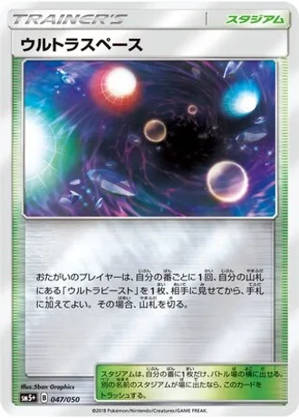 Ultra Space #47/50 — Ultra Force