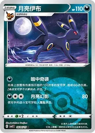 Umbreon #0604/15 — Gem Pack Volume 2