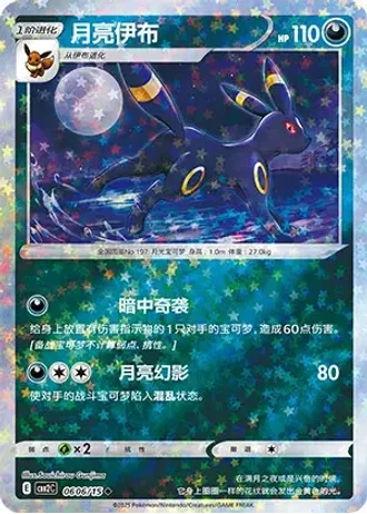 Umbreon #0606/15 — Gem Pack Volume 2