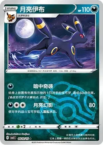 Umbreon #0610/15 — Gem Pack Volume 2