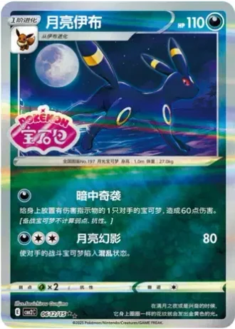Umbreon #0612/15 — Gem Pack Volume 2