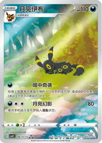 Umbreon #0615/15 — Gem Pack Volume 2