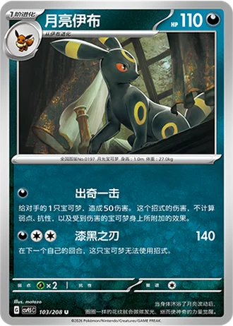 Umbreon #103/208 — Terastal Gathering