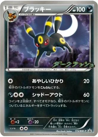 Umbreon #115/BW-P — Black & White Promos