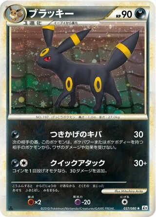 Umbreon (1st Edition) #37 — Reviving Legends