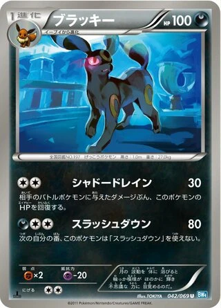 Umbreon (1st Edition) #42 — Dark Rush