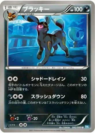 Umbreon (1st Edition) #42 — Dark Rush