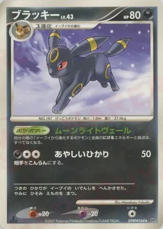 Umbreon (1st Edition) — Moonlit Pursuit (1st Edition)