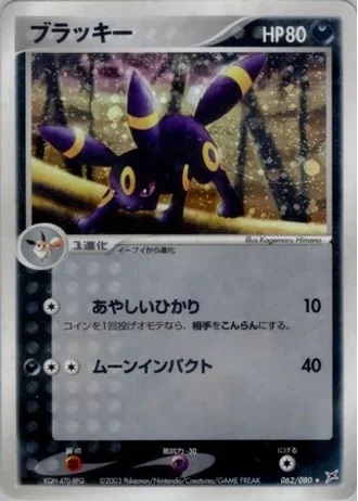 Umbreon (1st Edition) #62/80 — Magma vs Aqua: Two Ambitions (1st Edition)