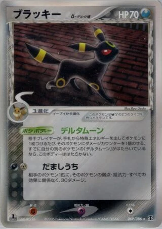 Umbreon (1st Edition) #69 — Holon Research Tower (1st Edition)