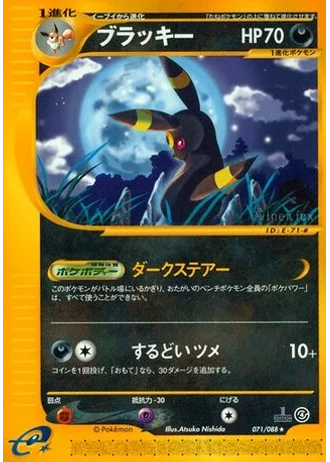 Umbreon (1st Edition) #71 — Split Earth