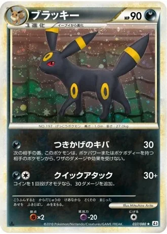 Umbreon #37 — Reviving Legends (Unlimited Rare)