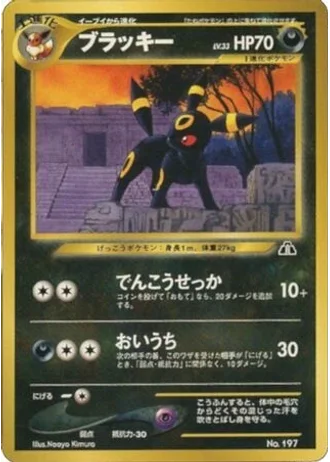 Umbreon #5 — Neo Premium File 2
