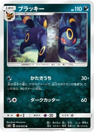 Umbreon #58 — Super-Burst Impact