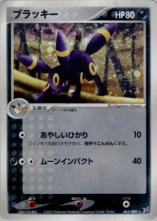 Umbreon #62 — Magma vs Aqua: Two Ambitions