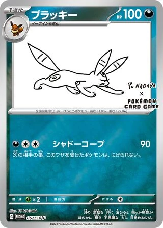 Umbreon #67/SV-P — Scarlet & Violet Promos